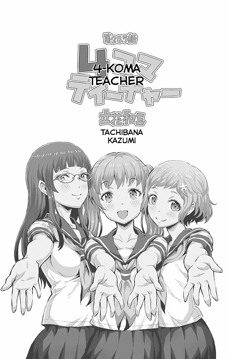 Cherry Teacher Sakura Naoki - chapter 28.5 - #1