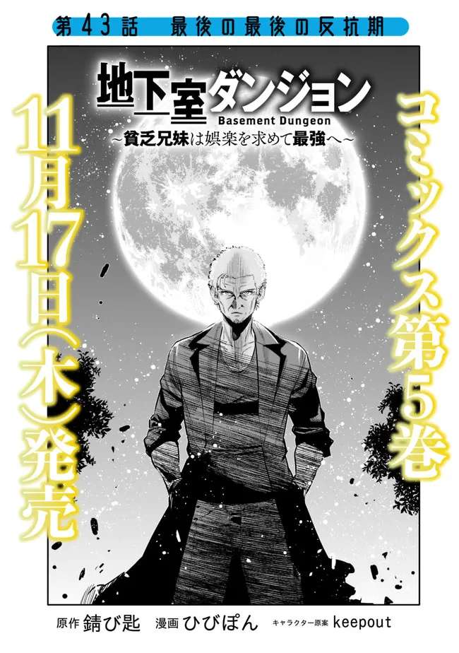 Chikashitsu Dungeon: Binbou Kyoudai Wa Goraku Wo Motomete Saikyou E - chapter 43 - #1