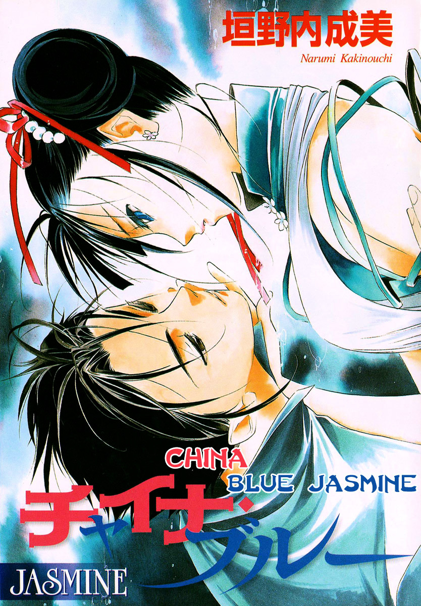 China Blue Jasmine - chapter 0 - #3