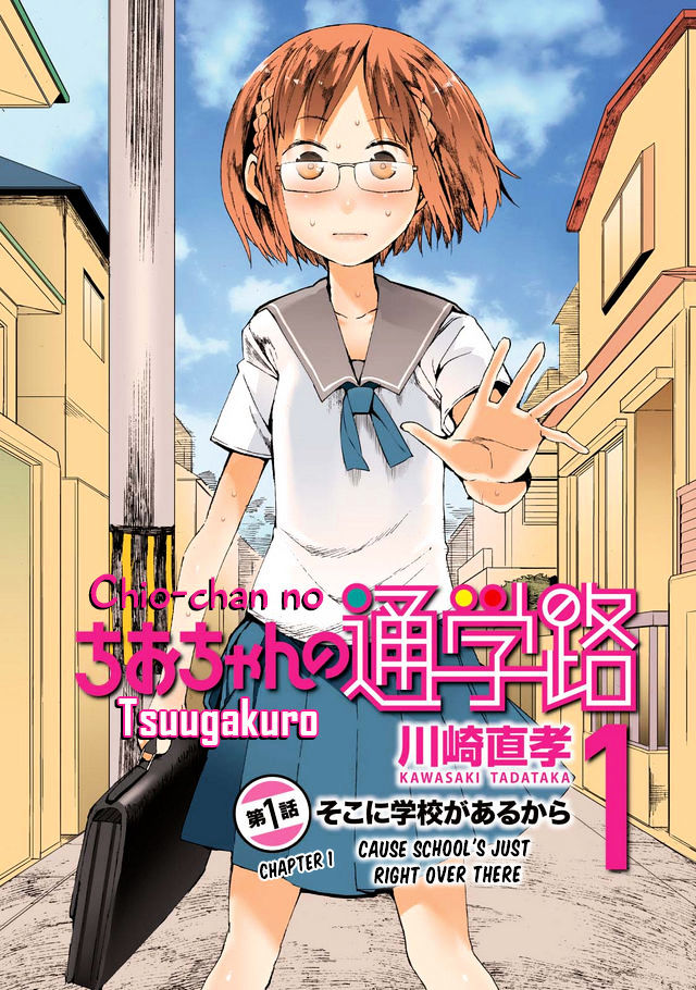 Chio-chan no Tsuugakuro - chapter 1 - #3