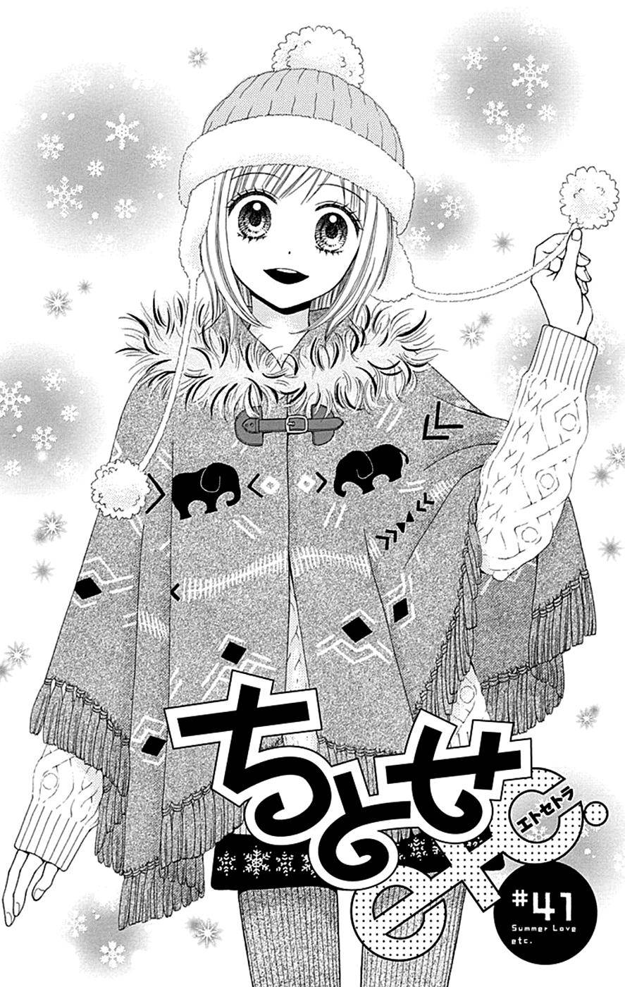 Chitose etc. - chapter 41 - #2