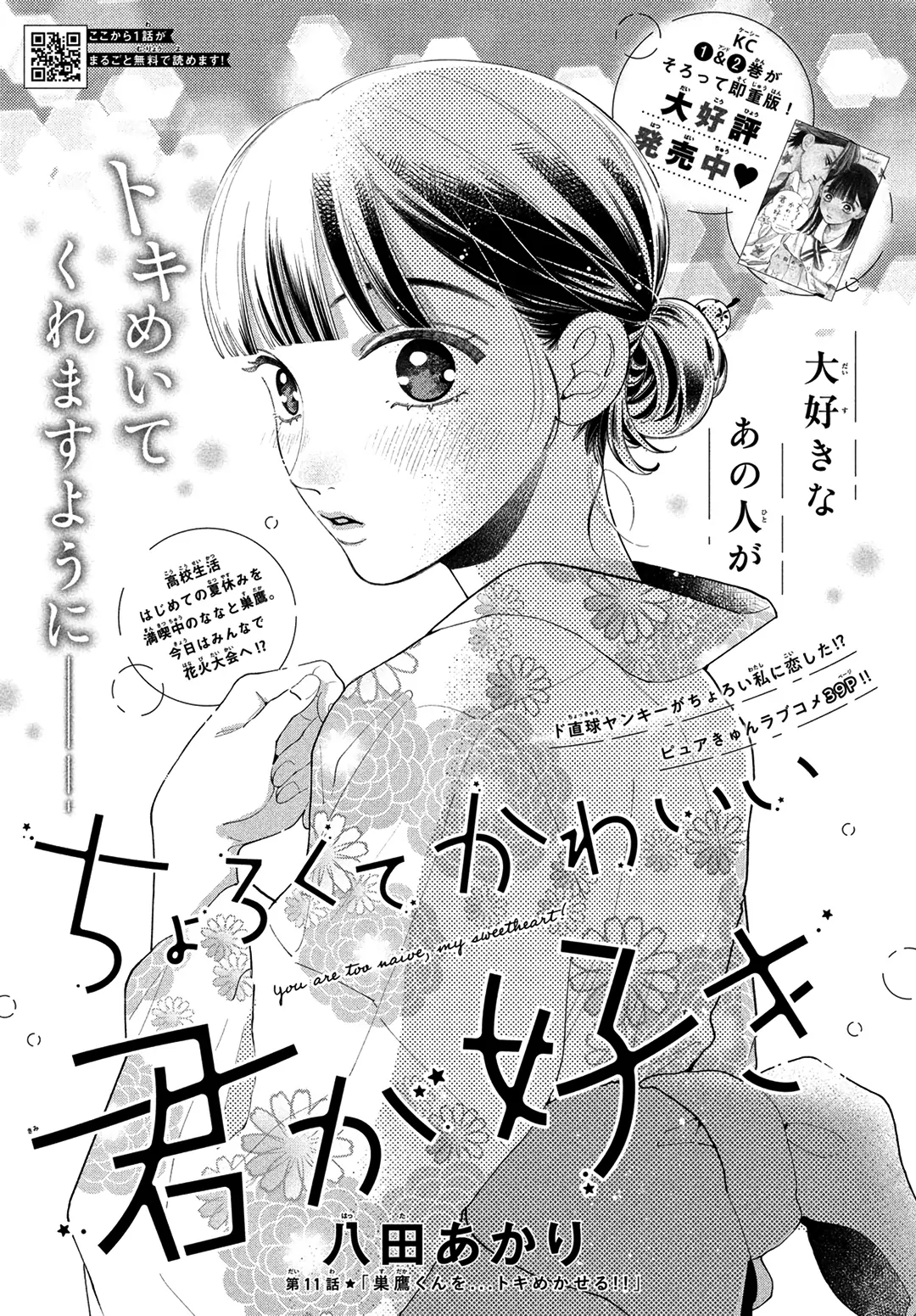 Chorokute Kawaii Kimi Ga Suki - chapter 11 - #2