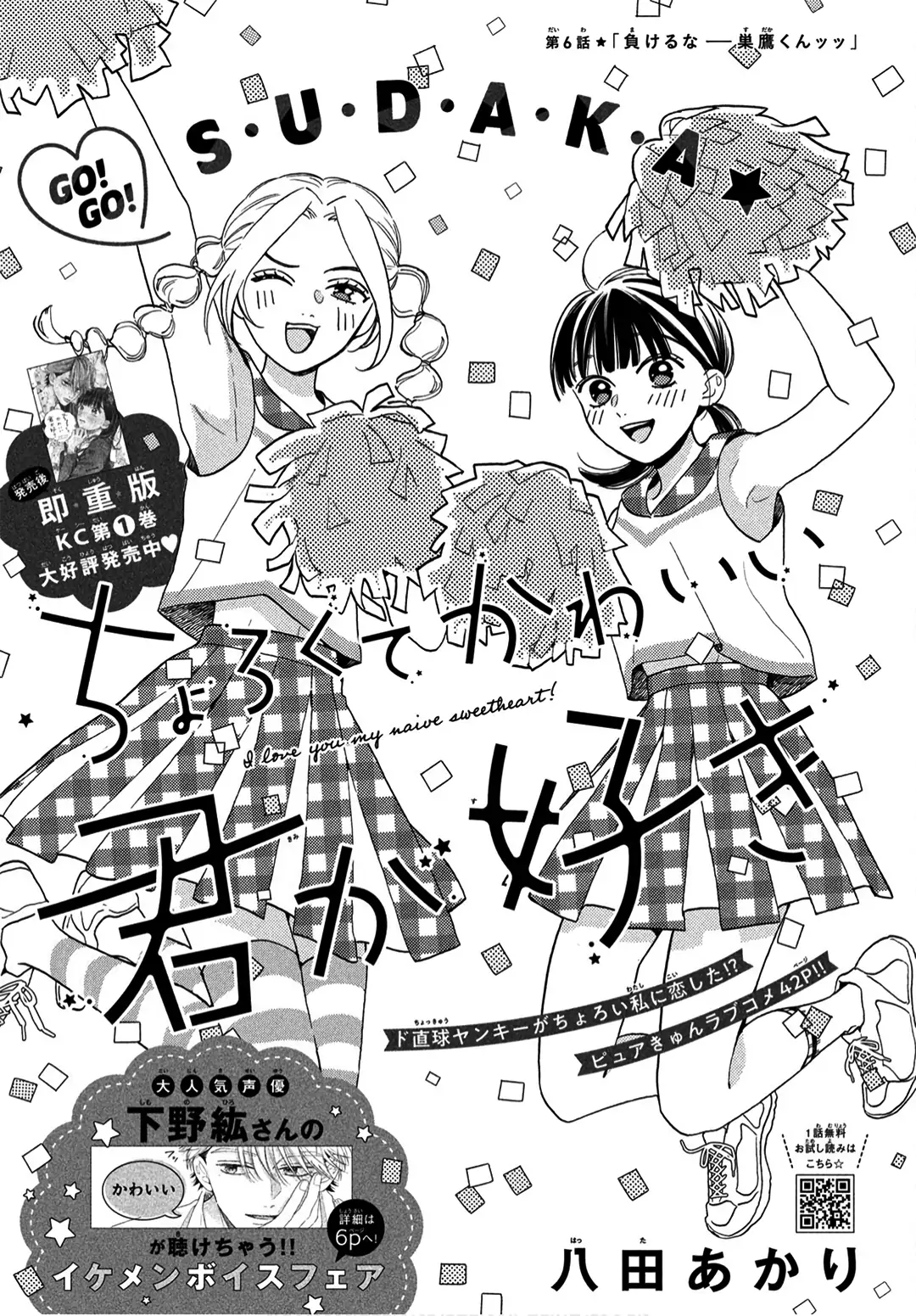 Chorokute Kawaii Kimi Ga Suki - chapter 6 - #2