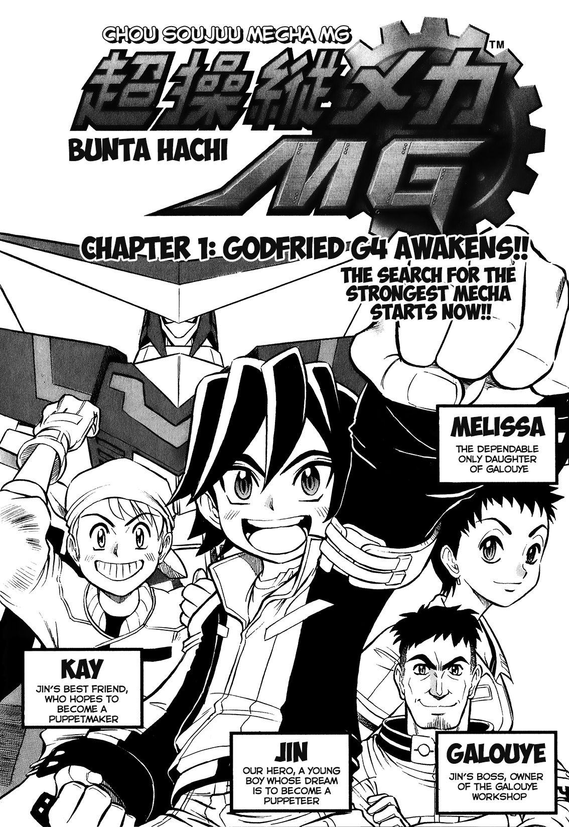 Chou Soujuu Mecha Mg - chapter 1 - #3