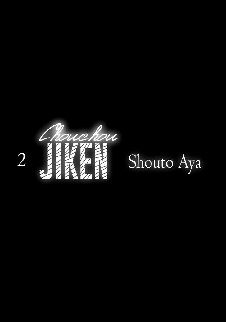 Chouchou Jiken - chapter 6 - #4