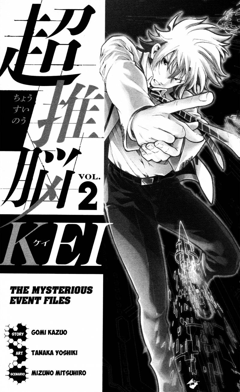 Chousuinou Kei - Makafushigi Jiken File - chapter 7 - #5