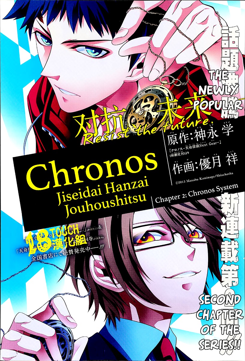 Chronos - Jiseidai Hanzai Jouhoushitsu - chapter 2 - #3