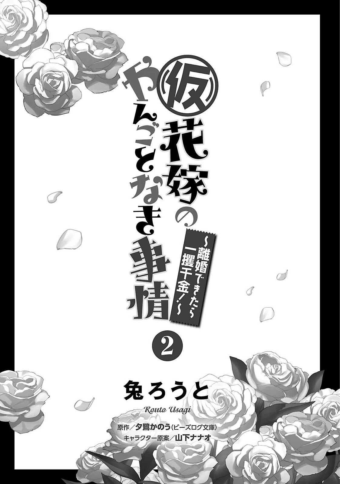 (Kari) Hanayome no Yangotonaki Jijou - Rikon Dekitara Ikkaku Senkin - chapter 7 - #5