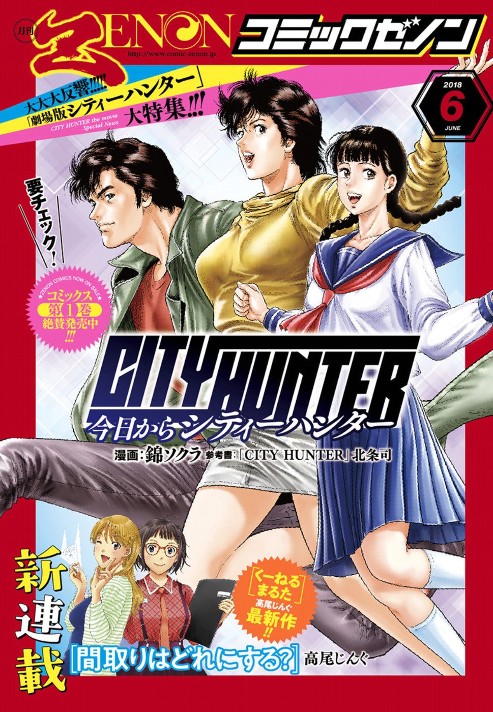 City Hunter - Rebirth - chapter 10 - #1