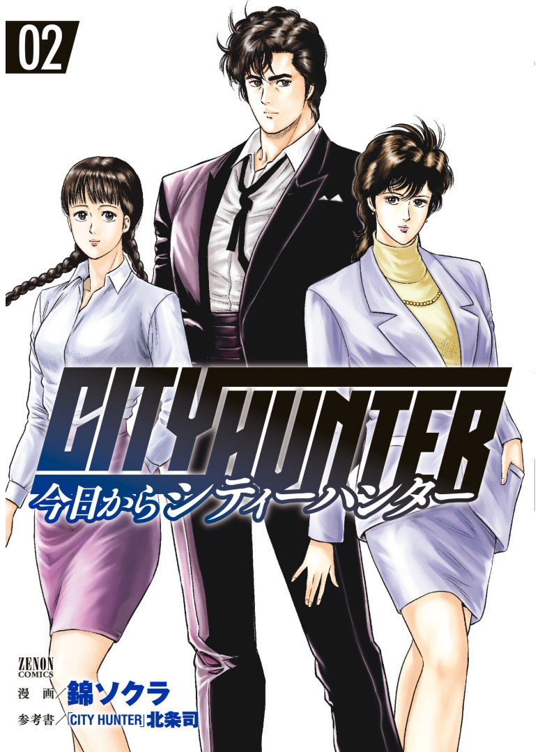 City Hunter - Rebirth - chapter 7 - #1