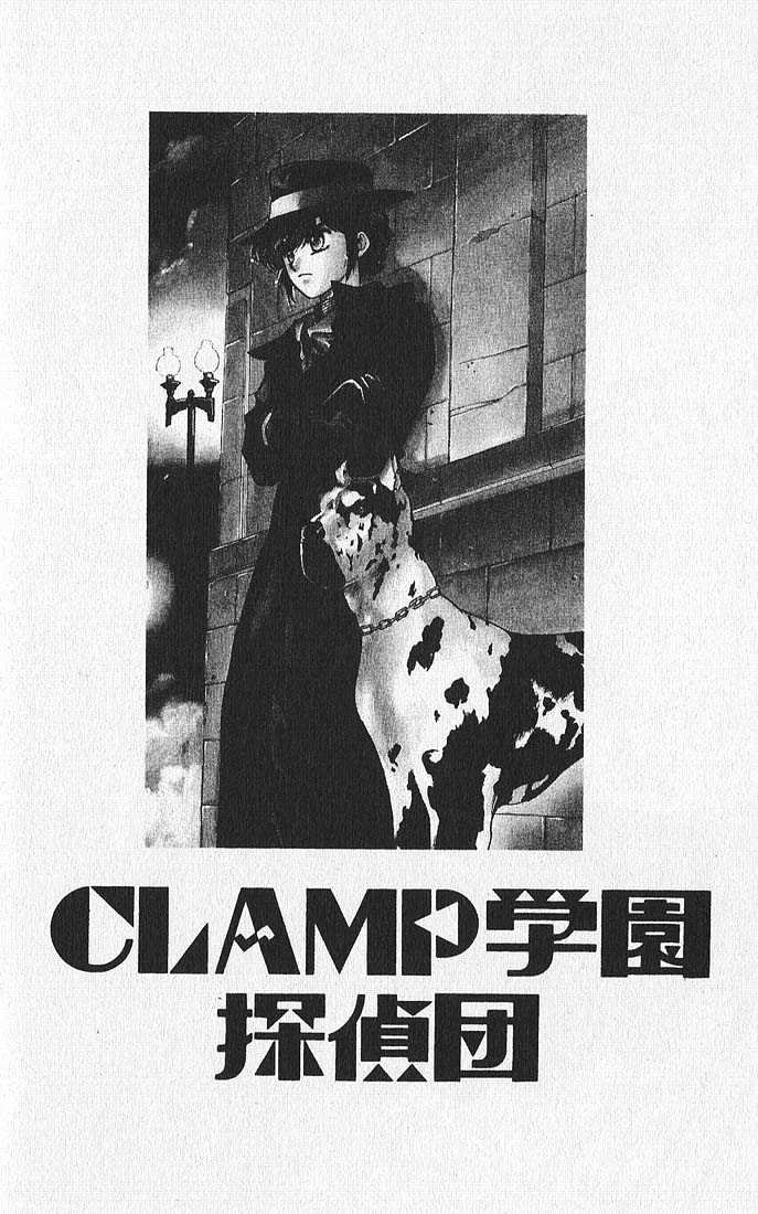 Clamp Gakuen Tanteidan - chapter 11 - #3