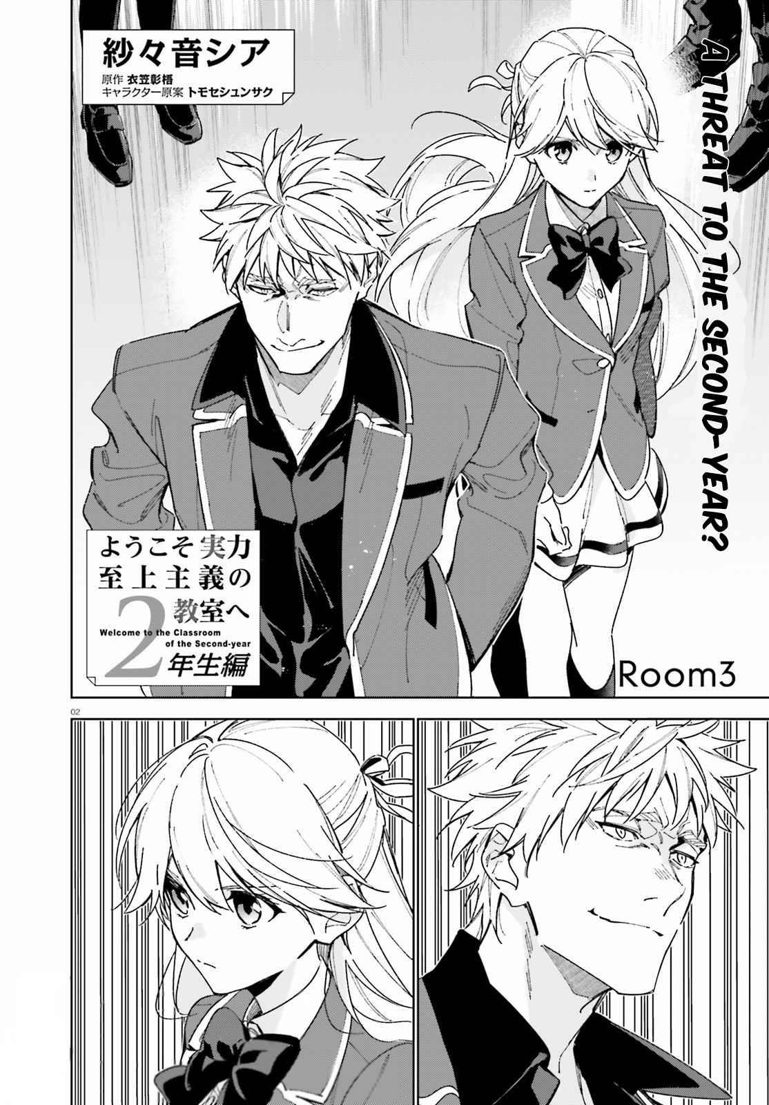 Classroom of the Elite - 2nd Year - chapter 3 - #2