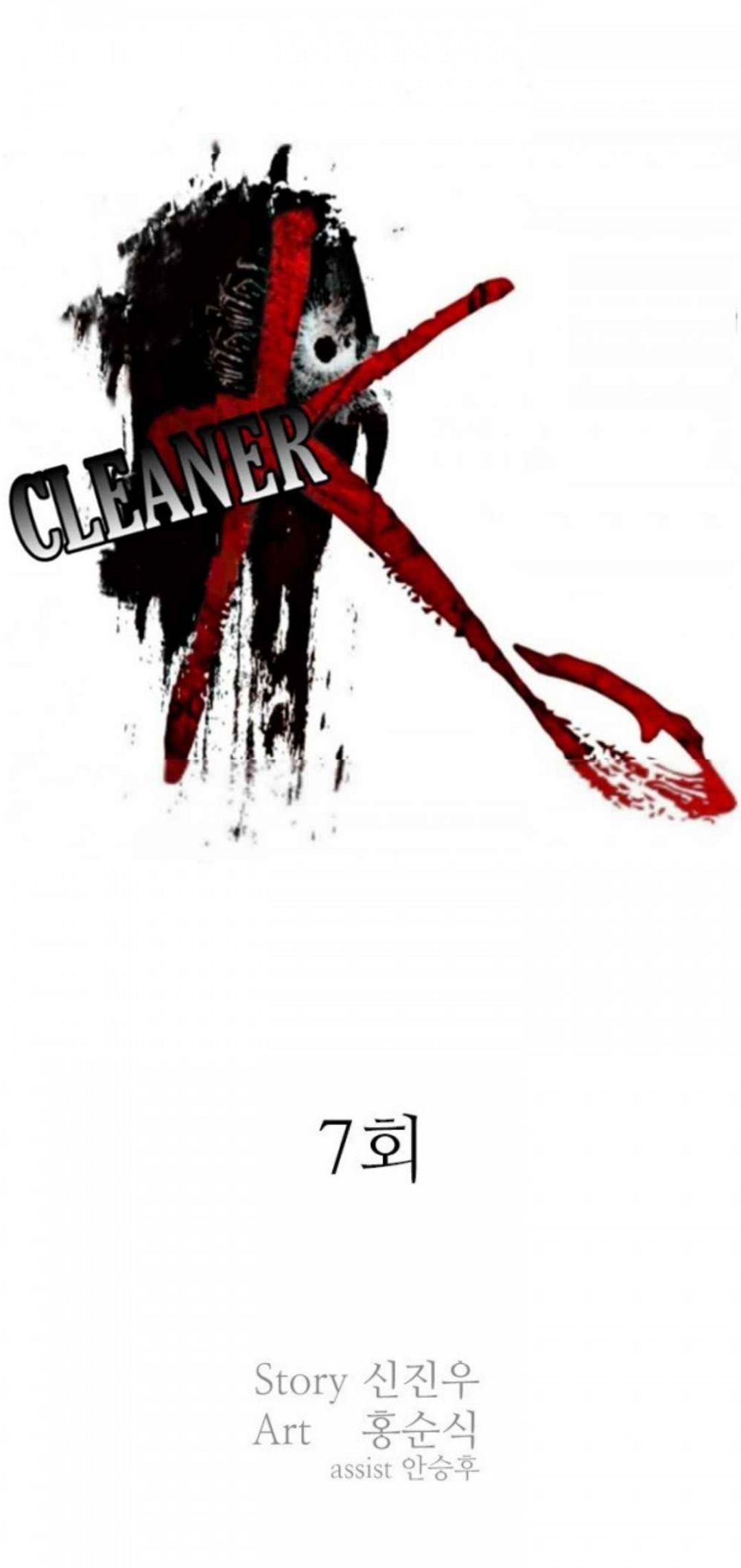 Cleaner K - chapter 7 - #3