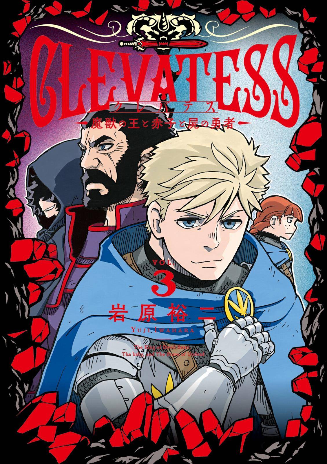 Clevatess - The King of Devil Beasts, The Baby and the Brave of Undead - chapter 13 - #1