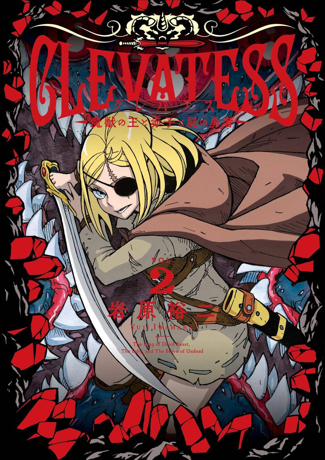 Clevatess - The King of Devil Beasts, The Baby and the Brave of Undead - chapter 7 - #1
