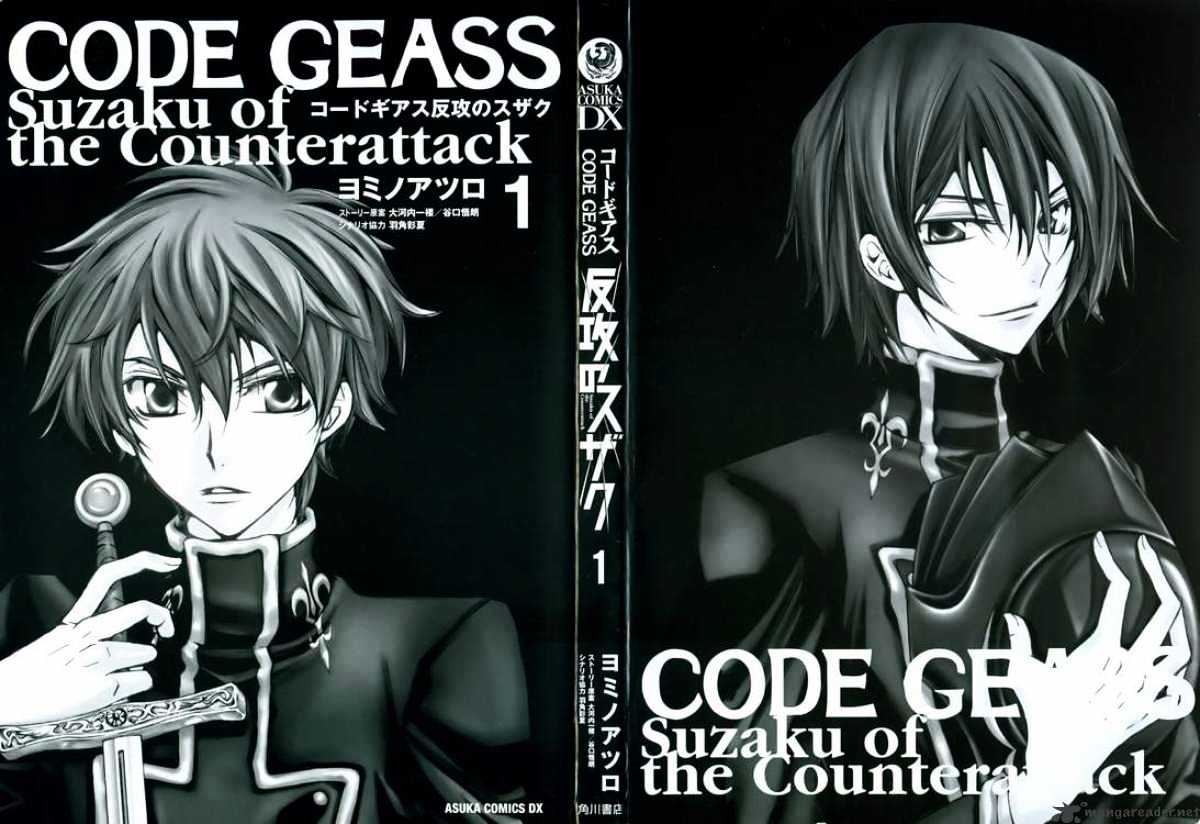 Code Geass - Suzaku of the Counterattack - chapter 1 - #2