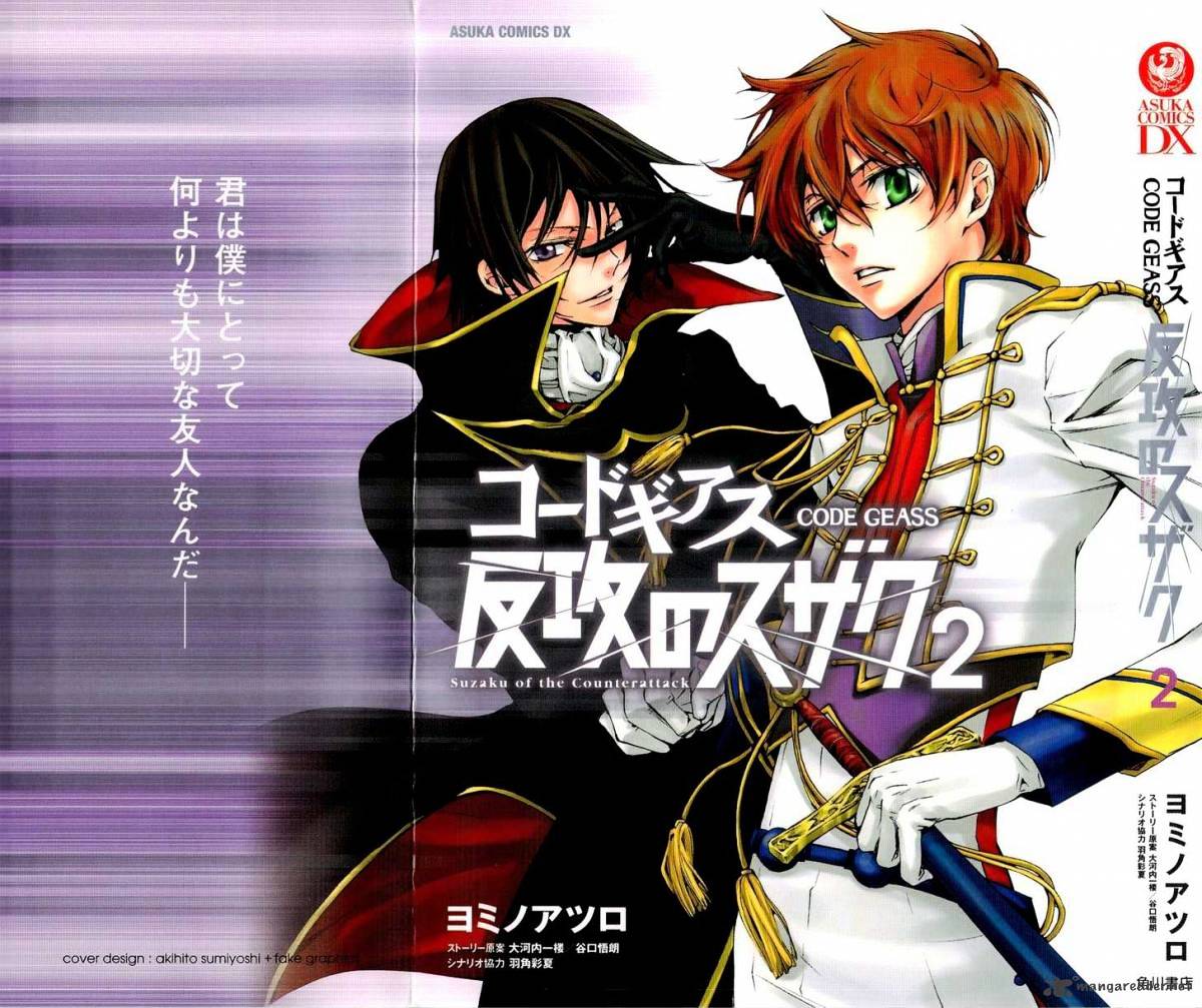 Code Geass - Suzaku of the Counterattack - chapter 4 - #2