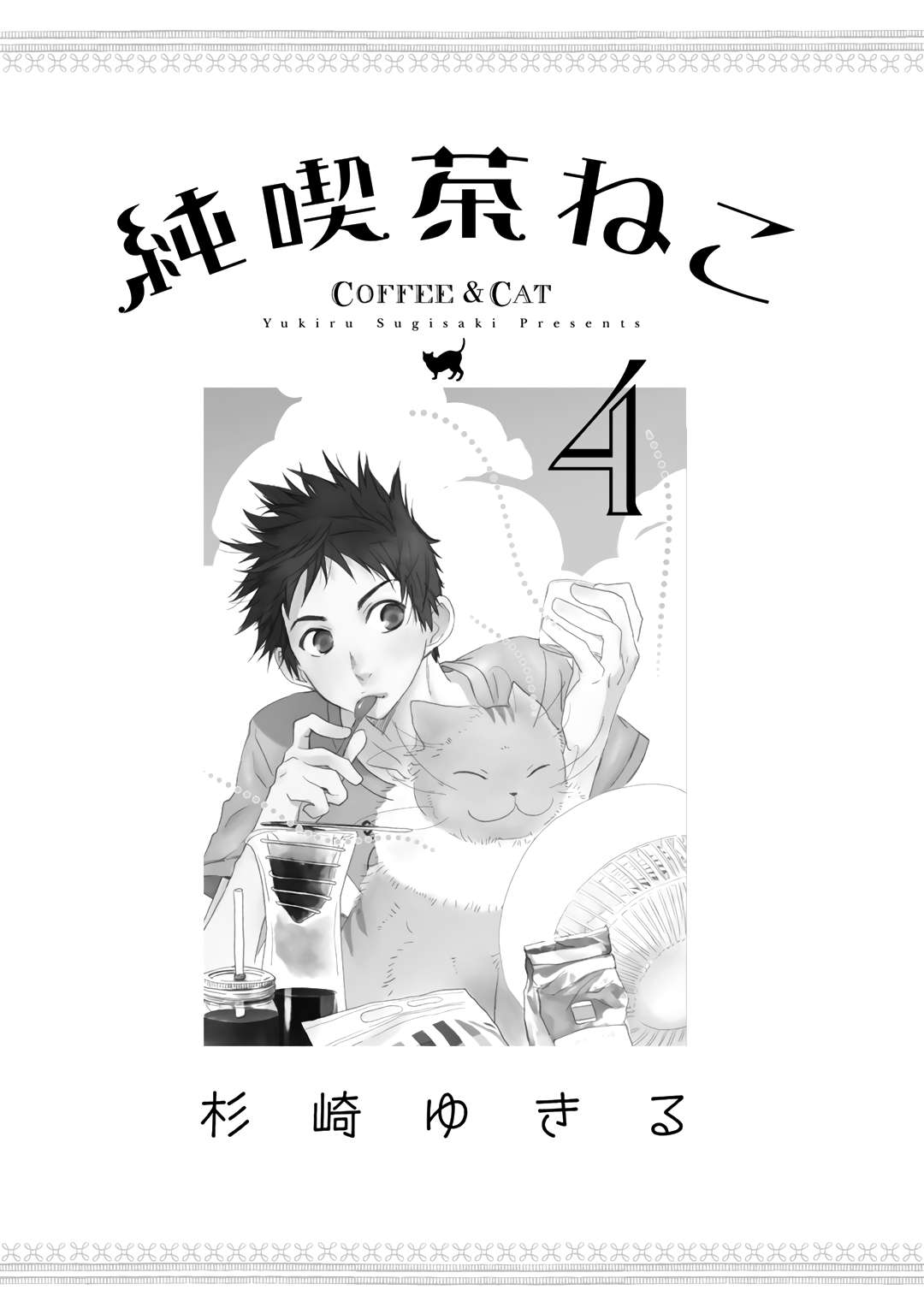 Coffee & Cat - chapter 22 - #4