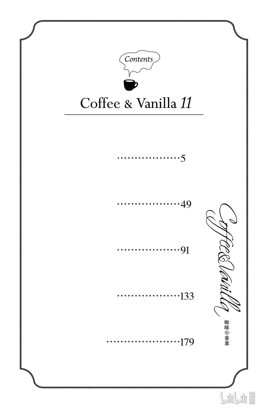 Coffee & Vanilla - chapter 42 - #5