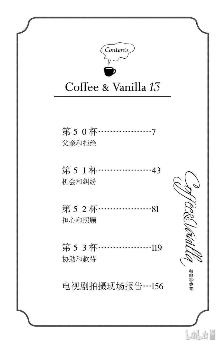 Coffee & Vanilla - chapter 50 - #6