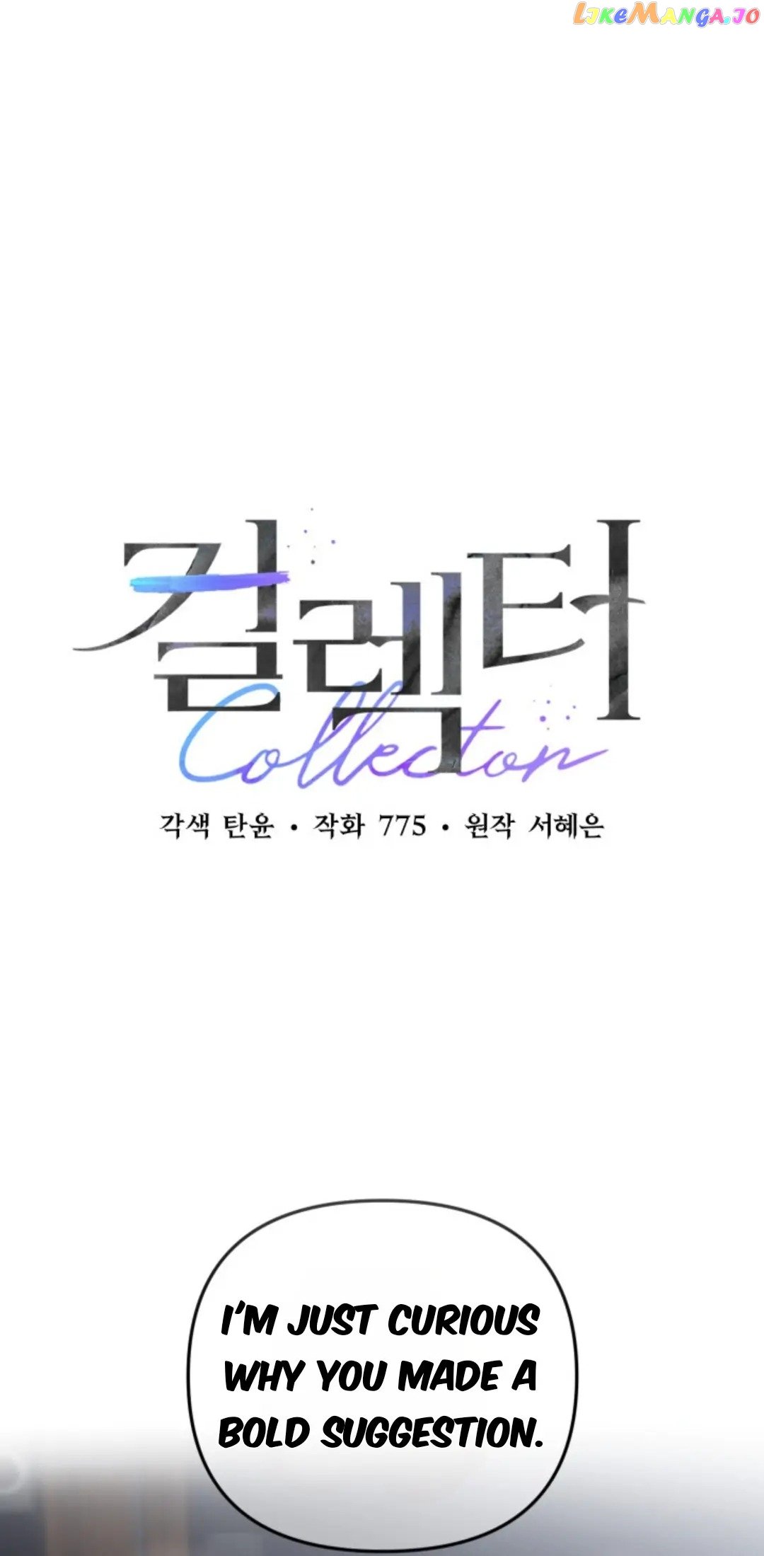 Collector (Seo Hye-Eun) - chapter 6 - #2