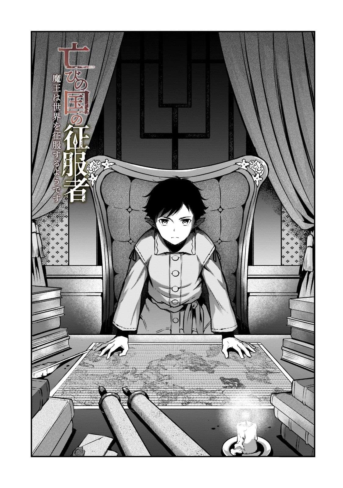 Conqueror of Dying Kingdom - chapter 8 - #4