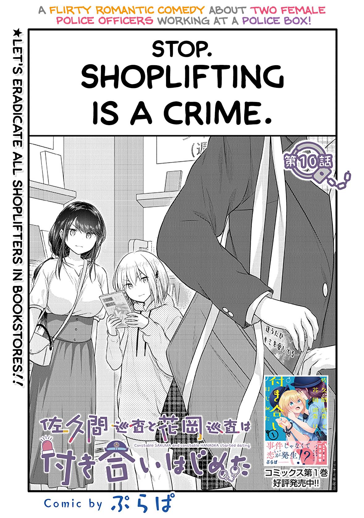 Constable Sakuma And Constable Hanaoka Started Dating - chapter 10 - #1
