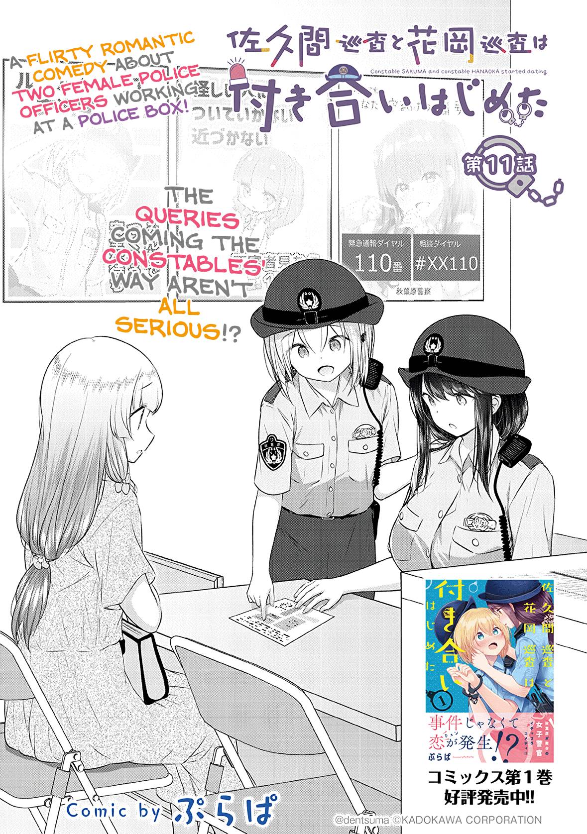 Constable Sakuma And Constable Hanaoka Started Dating - chapter 11 - #1