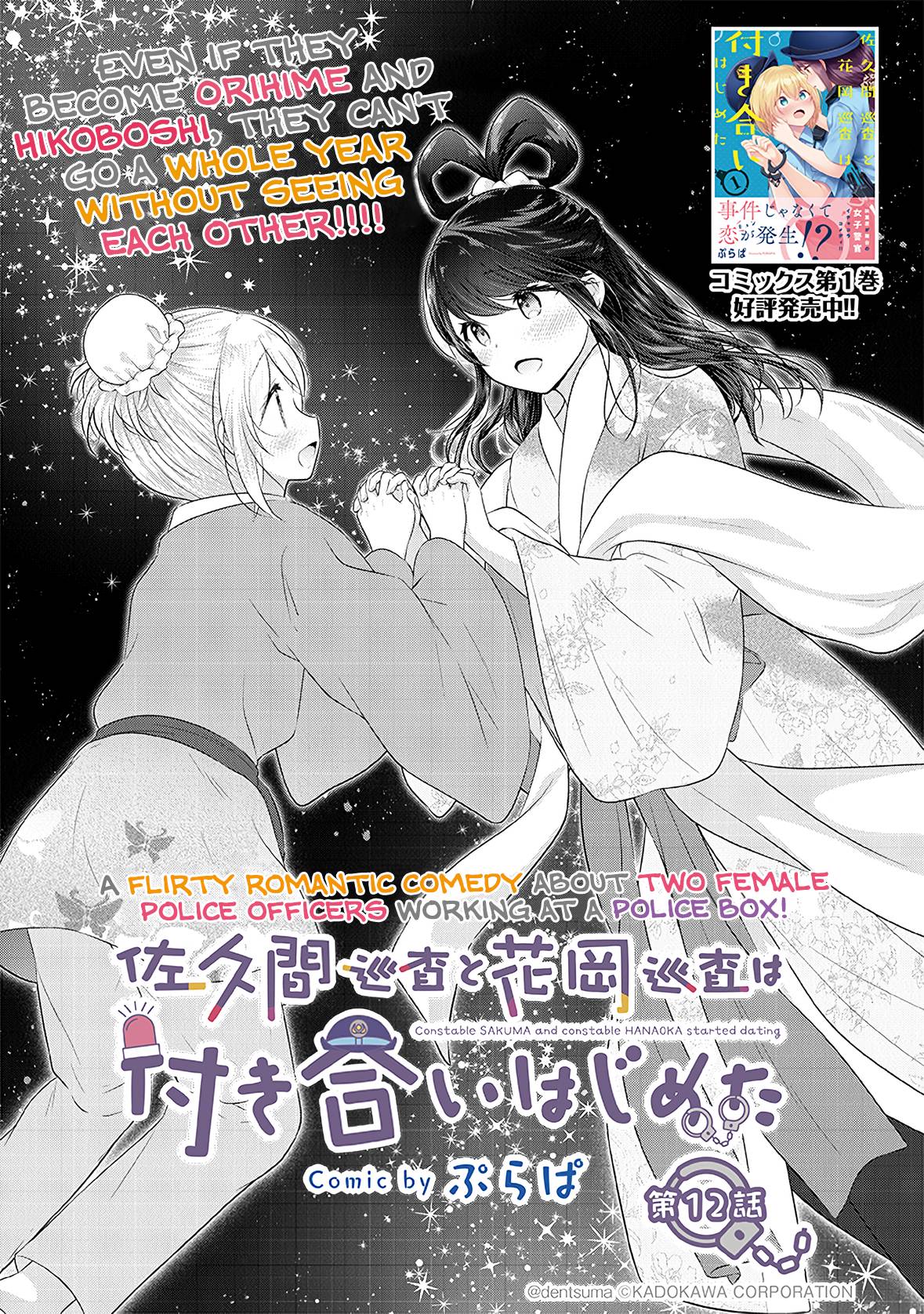 Constable Sakuma And Constable Hanaoka Started Dating - chapter 12 - #1