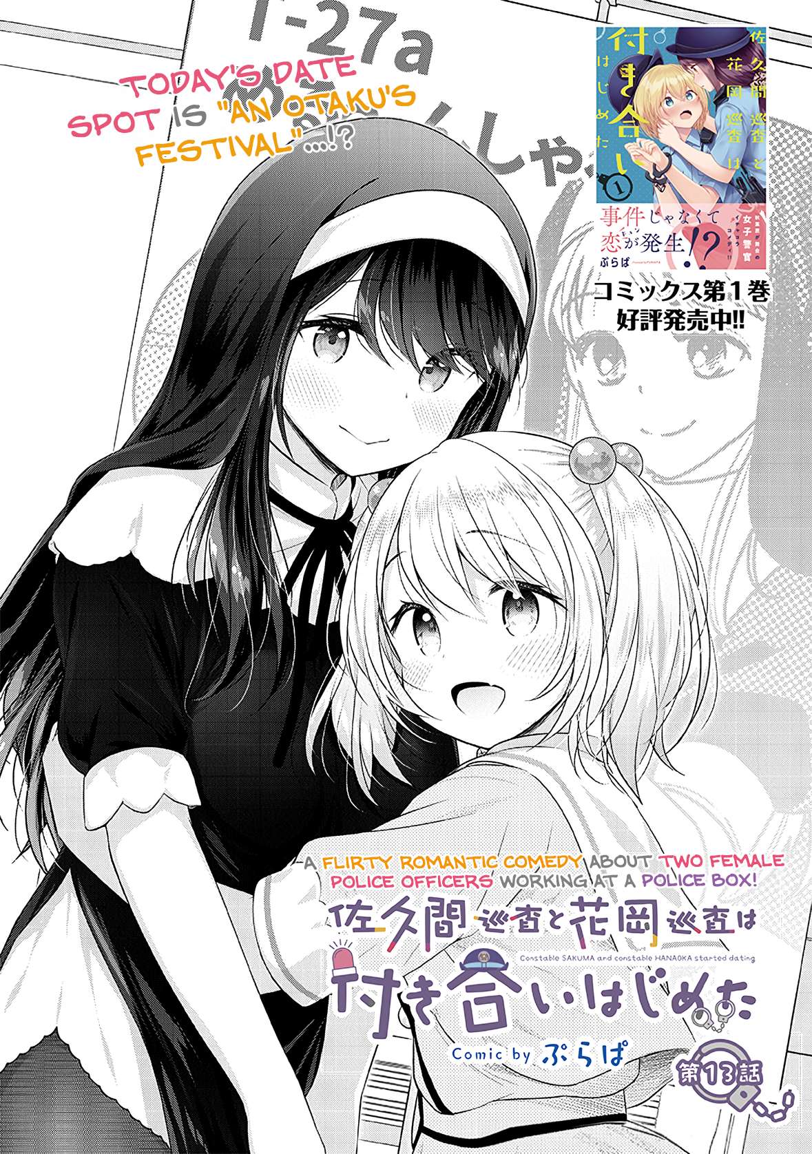Constable Sakuma And Constable Hanaoka Started Dating - chapter 13 - #1