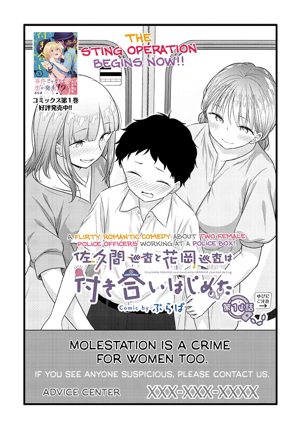 Constable Sakuma And Constable Hanaoka Started Dating - chapter 14 - #1