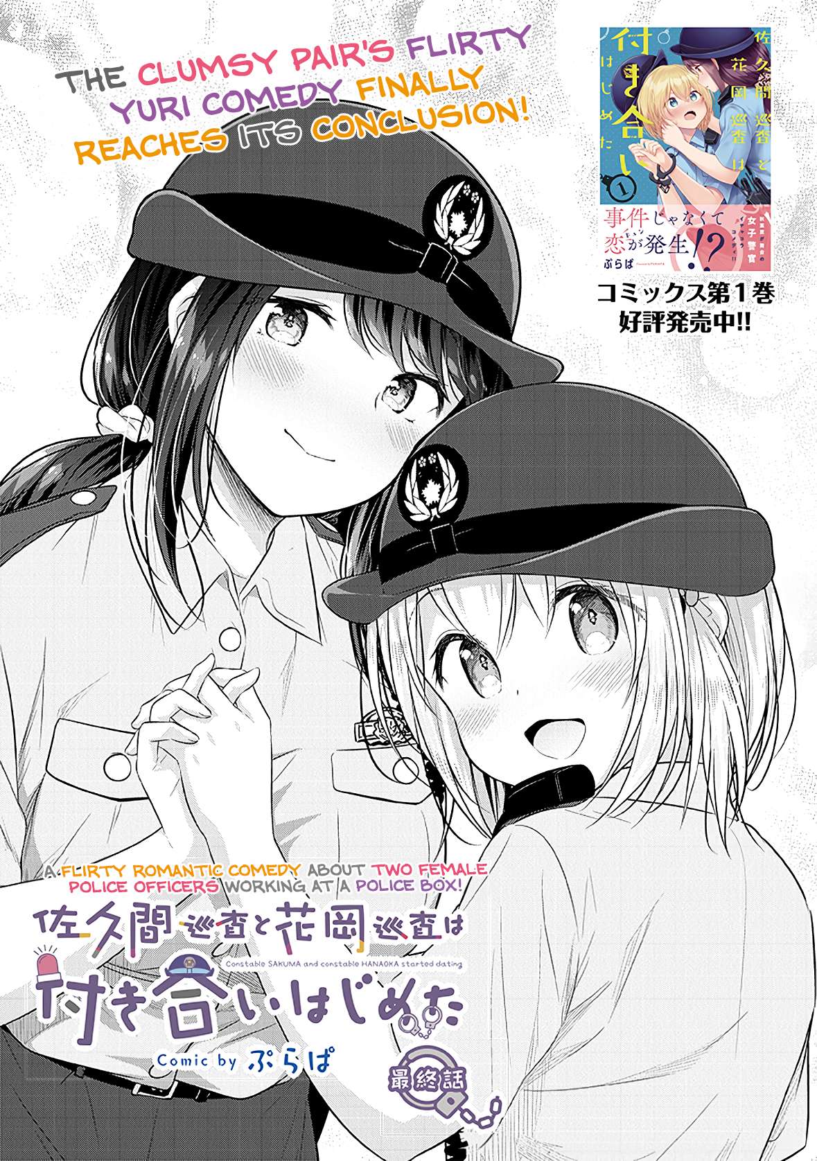 Constable Sakuma And Constable Hanaoka Started Dating - chapter 16 - #1