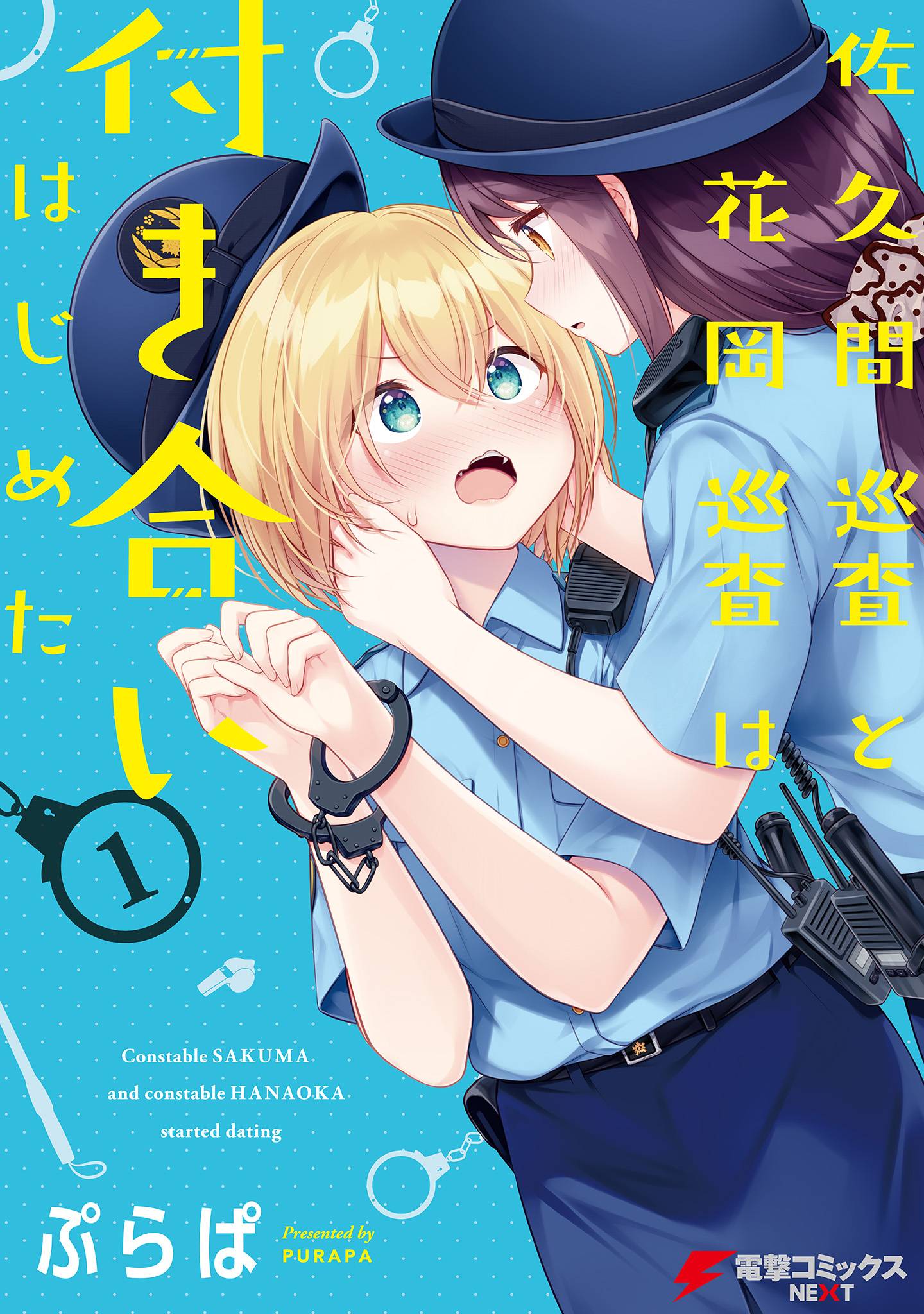 Constable Sakuma And Constable Hanaoka Started Dating - chapter 8.5 - #1