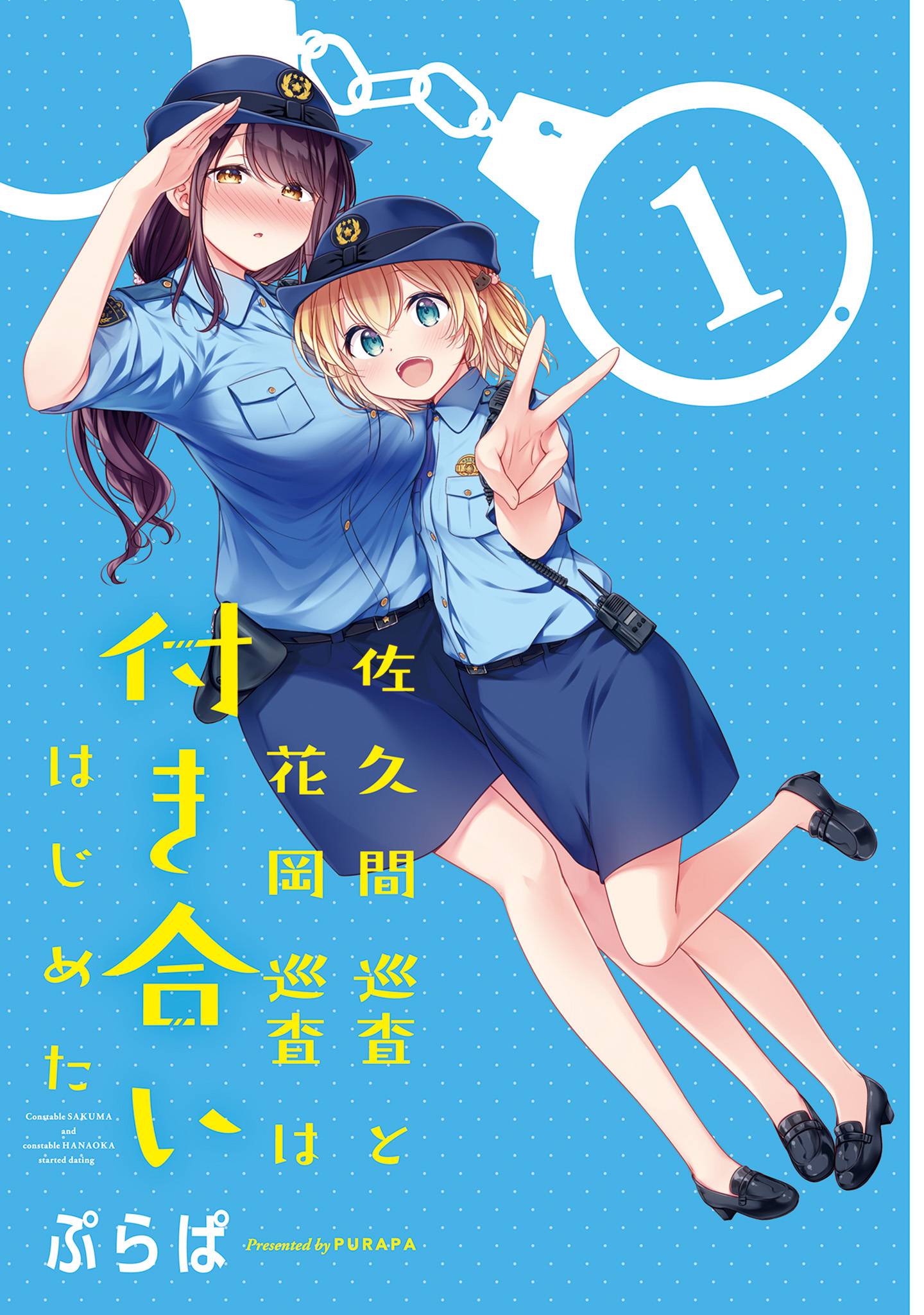 Constable Sakuma And Constable Hanaoka Started Dating - chapter 8.5 - #2