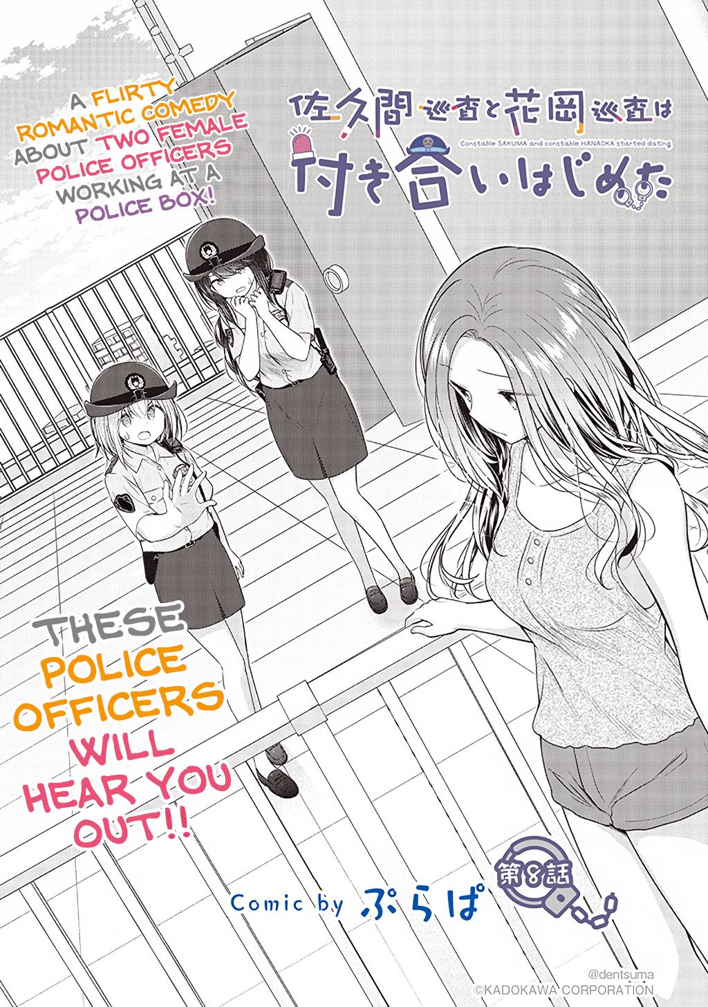 Constable Sakuma And Constable Hanaoka Started Dating - chapter 8 - #2