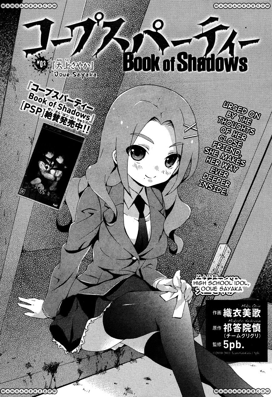 Corpse Party: Book of Shadows - chapter 3 - #2