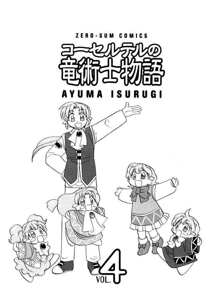Corseltel no Ryuujitsushi Monogatari - chapter 22 - #5