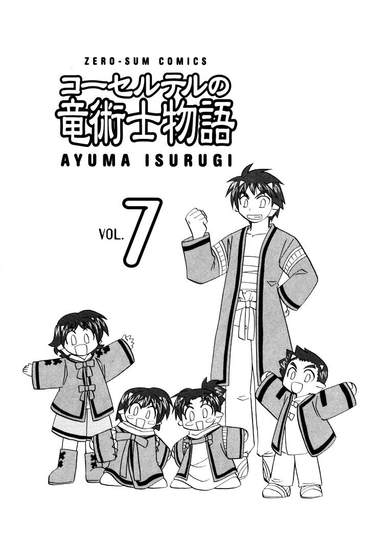 Corseltel no Ryuujitsushi Monogatari - chapter 46 - #6
