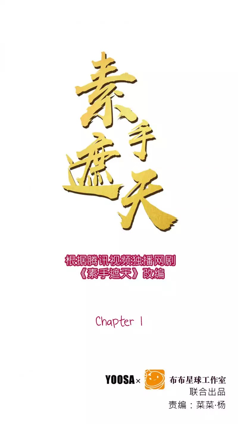 Cover the Sky - chapter 0 - #2