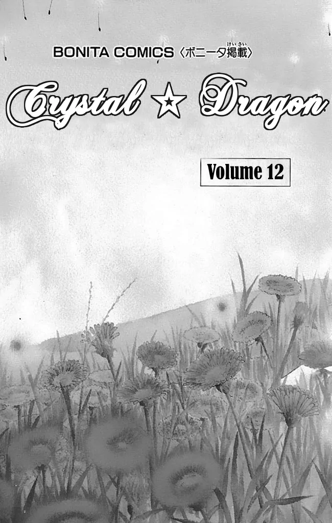 Crystal Dragon - chapter 49 - #4