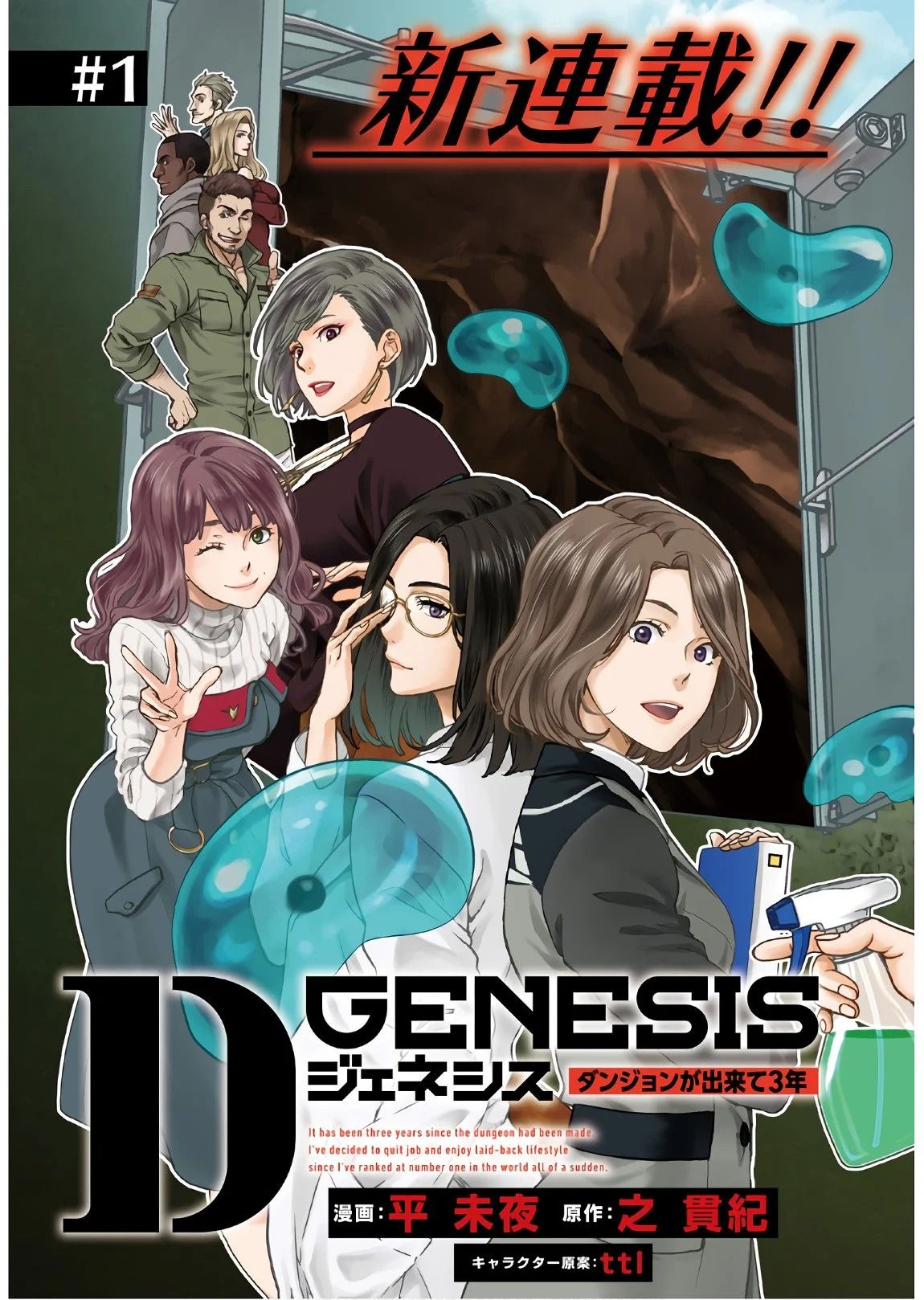D Genesis: Dungeon Ga Dekite 3-Nen - chapter 1 - #3