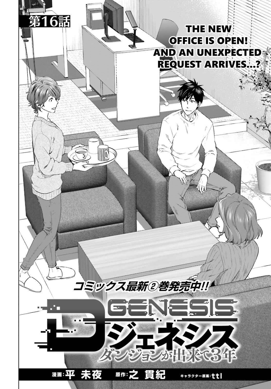 D Genesis: Dungeon Ga Dekite 3-Nen - chapter 16 - #2