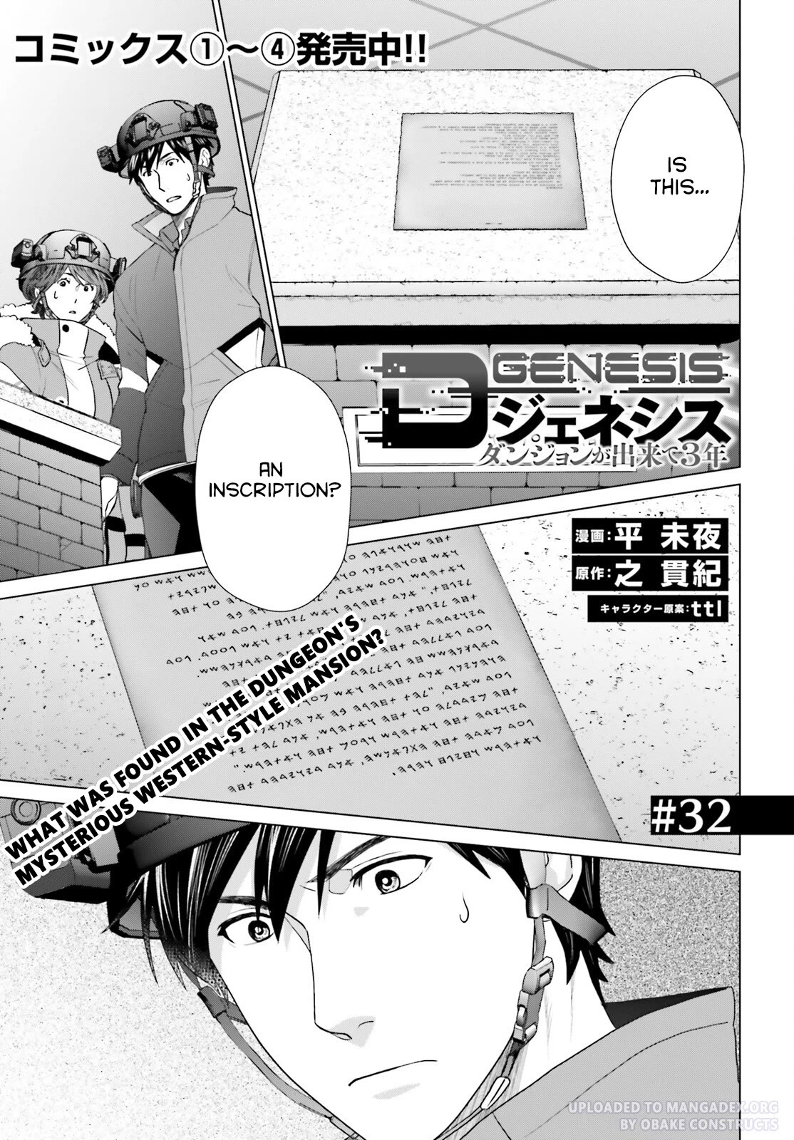 D Genesis: Three Years Since the Dungeon Appeared - chapter 32 - #1
