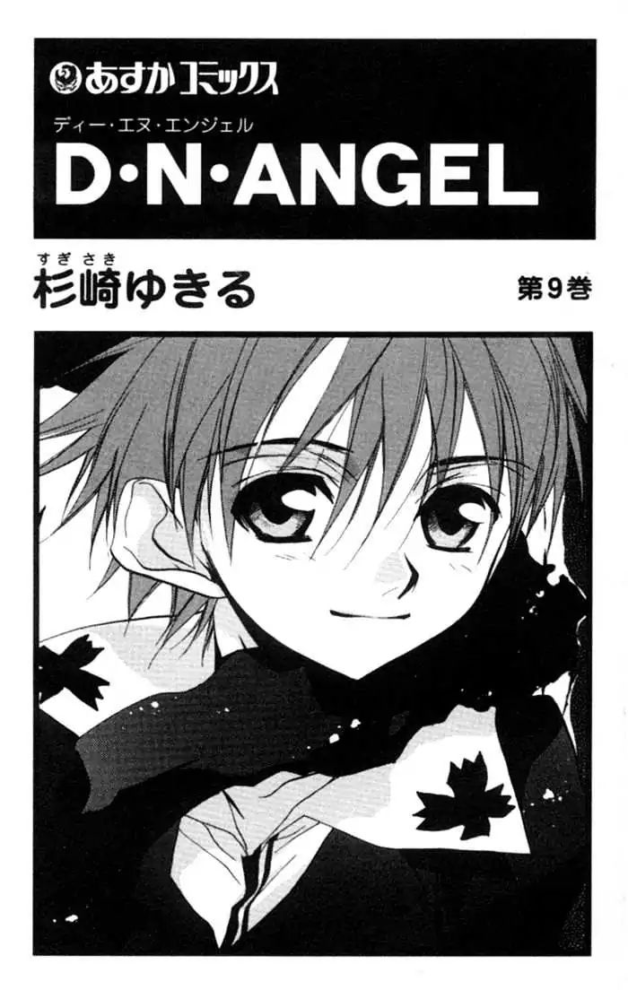 DN Angel - chapter 31 - #2