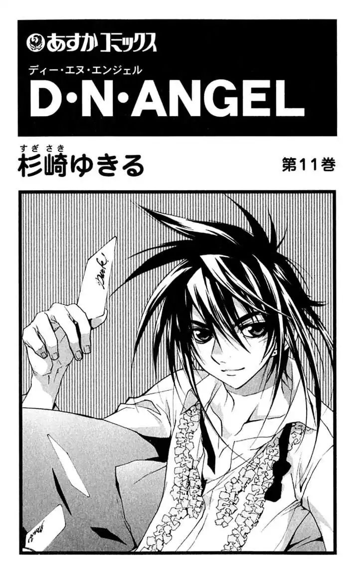 DN Angel - chapter 43 - #3
