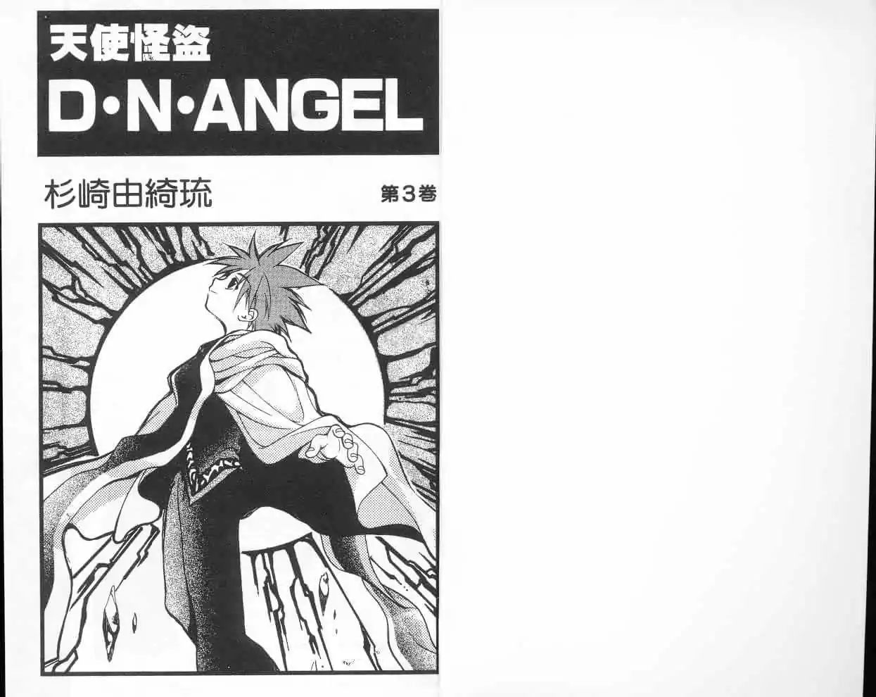 D.N. Angel - chapter 7 - #1