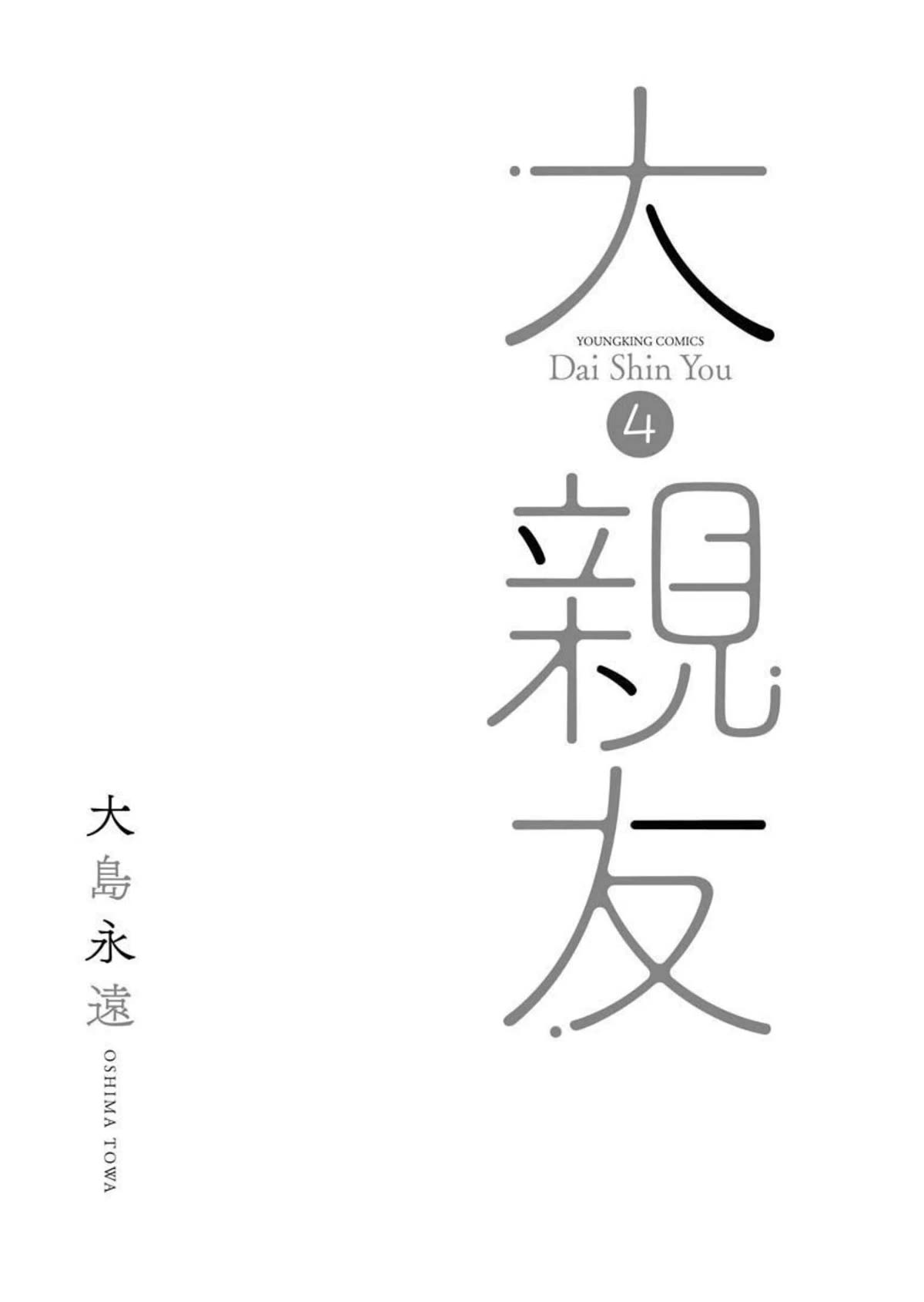 Dai Shin You - chapter 24 - #2