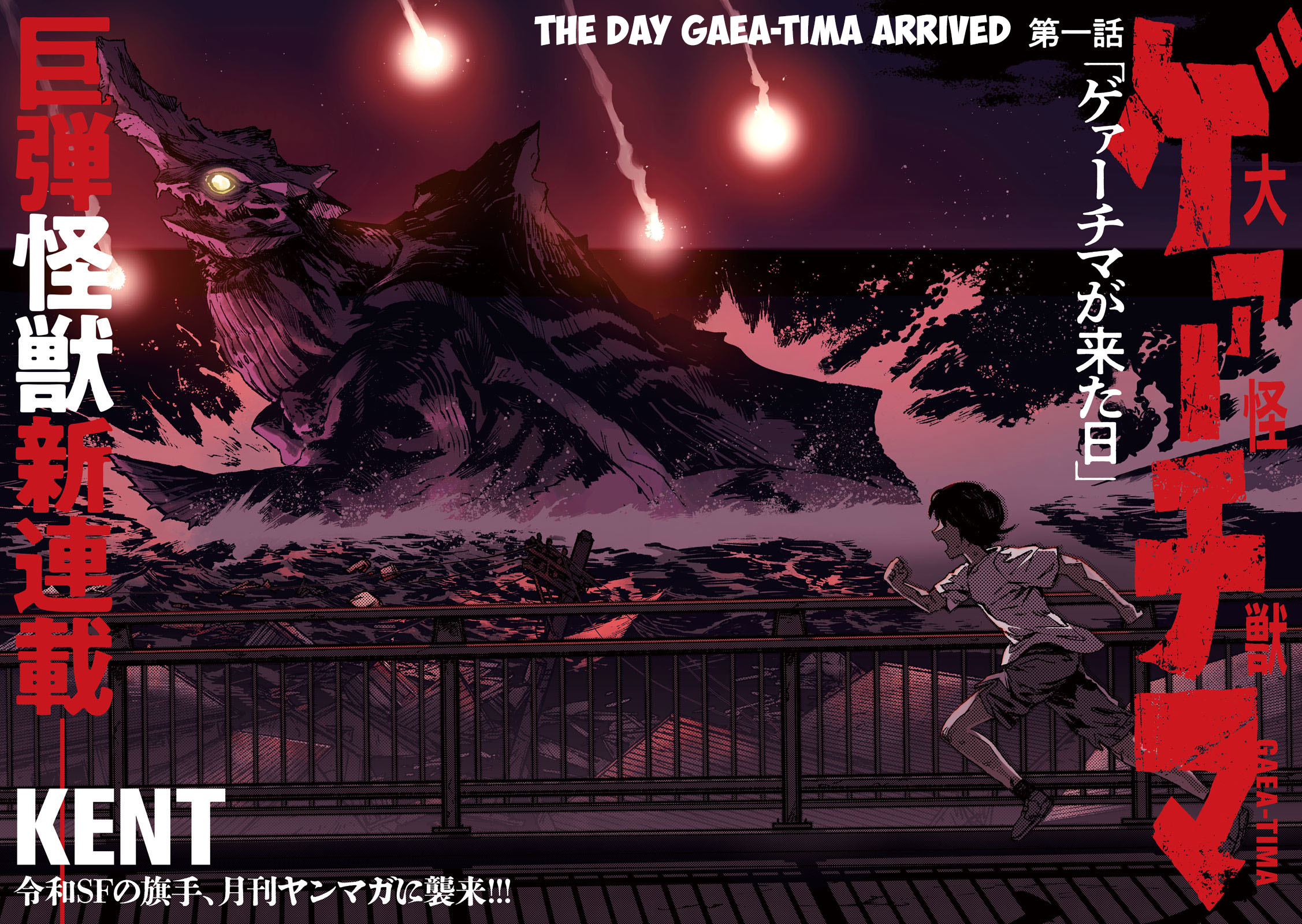 Daikaiju Gaea-Tima - chapter 1 - #2