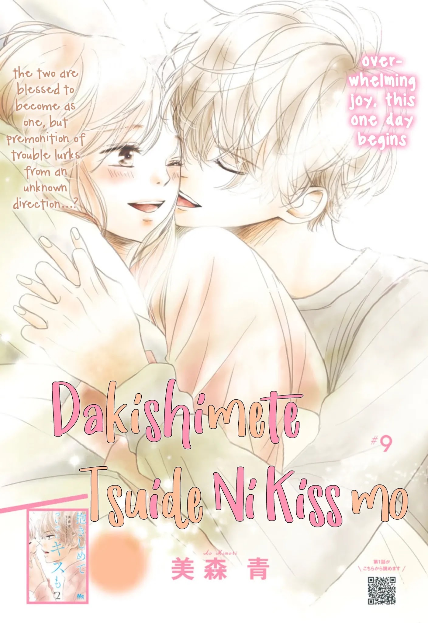 Dakishimete, Tsuideni Kiss mo - chapter 9 - #2