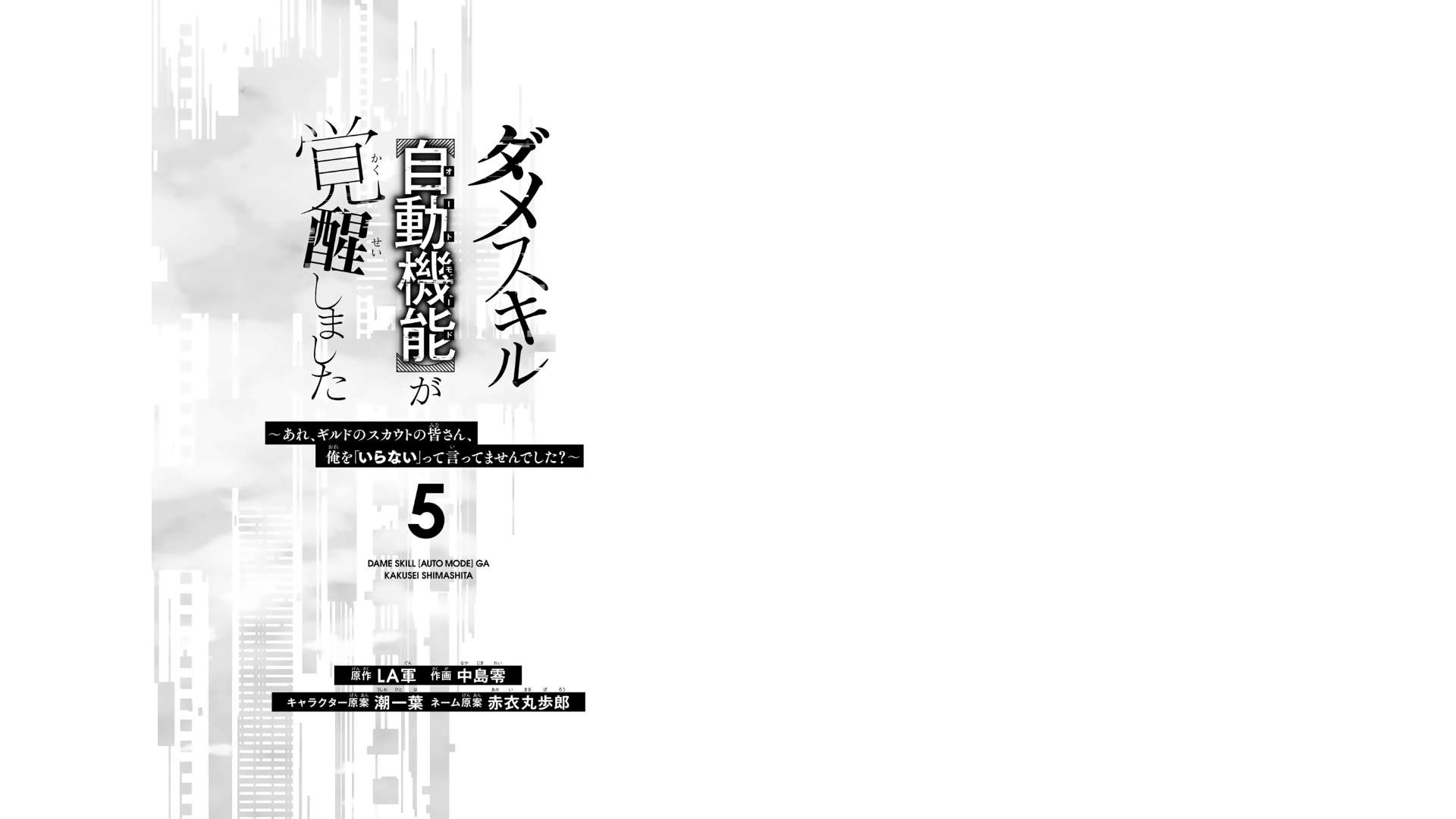 Dame Skill [Auto Mode] ga Kakuseishimashita ~Are, Guild no Scout-san, Ore wo "Iranai"-tte Itte Masendeshita?~ - chapter 29 - #2